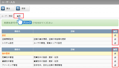 「権限」タブをクリック