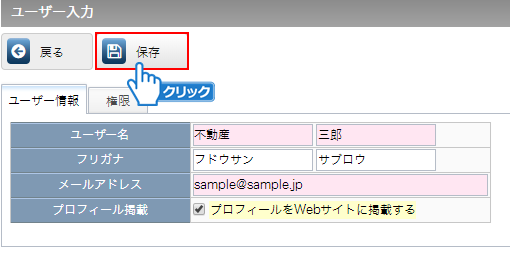 「保存」ボタンをクリック