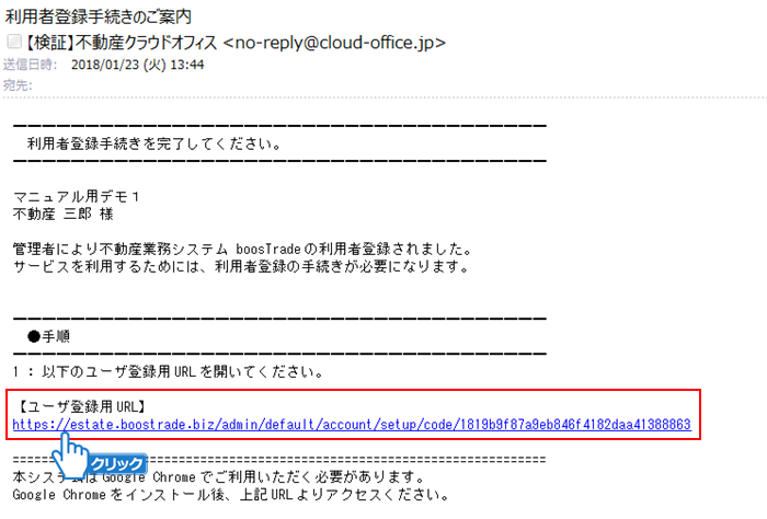 「ユーザー登録用URL」をクリック