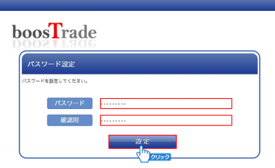 「設定」ボタンをクリック