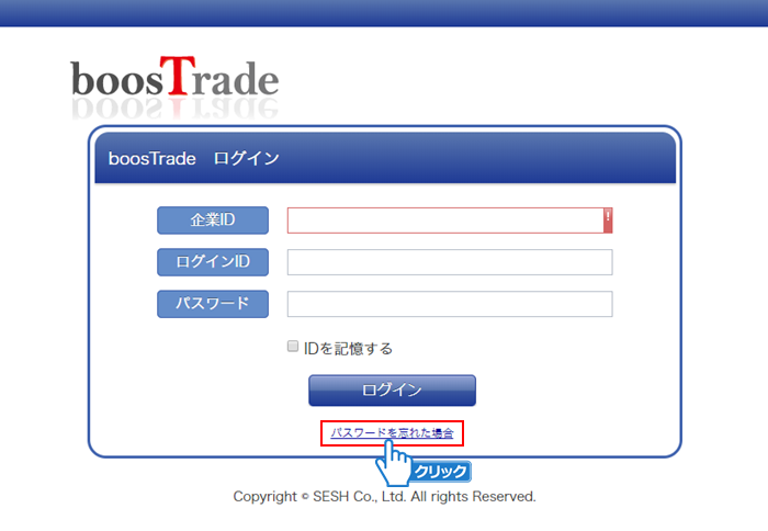 「パスワードを忘れた場合」リンクをクリック