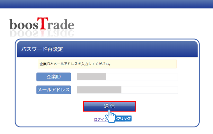 「送信」ボタンをクリック