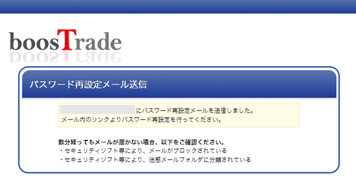 パスワード再設定メール送信のメッセージ表示