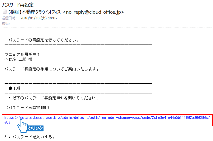 パスワード再設定URLをクリック