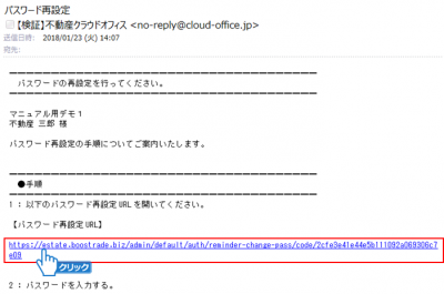 パスワード再設定URLをクリック