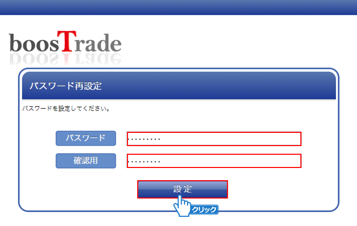 「設定」ボタンをクリック