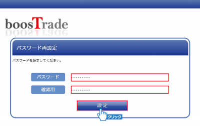 「設定」ボタンをクリック