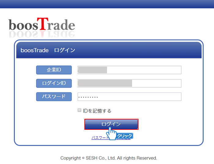 「ログイン」ボタン