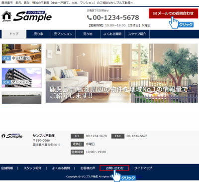「お問い合わせ」をクリック