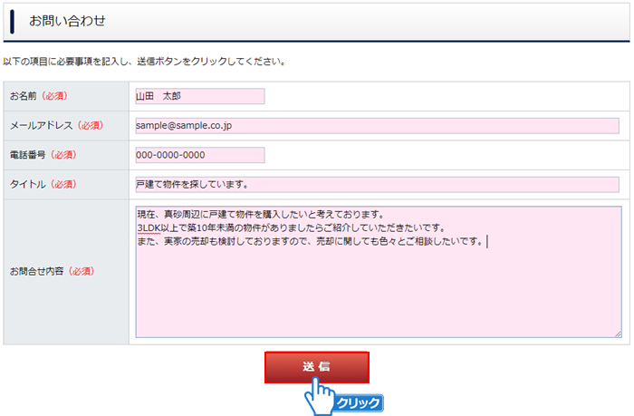 「送信」ボタンをクリック
