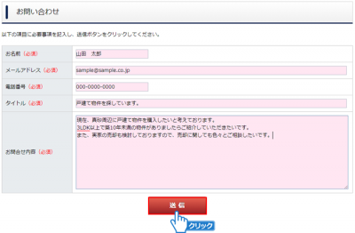 「送信」ボタンをクリック