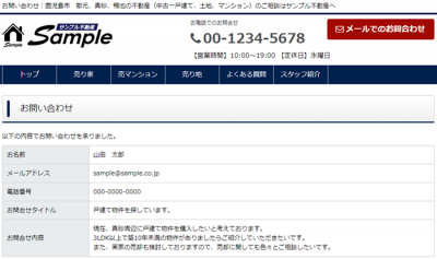 問合せ送信完了