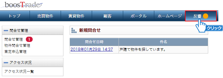 「反響」メニューをクリック