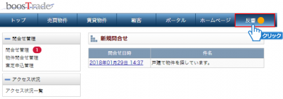 「反響」メニューをクリック