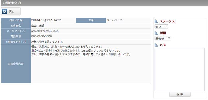 問合せ内容の表示