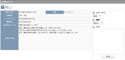 問合せ内容の表示