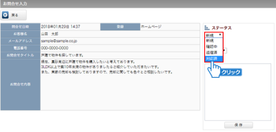 「ステータス」の変更