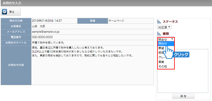 「種類」の変更