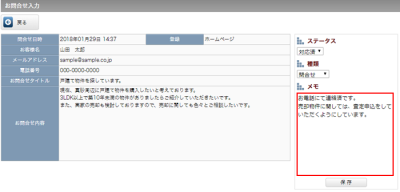 「メモ」の入力