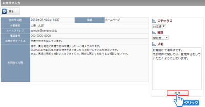 「保存」ボタンをクリック