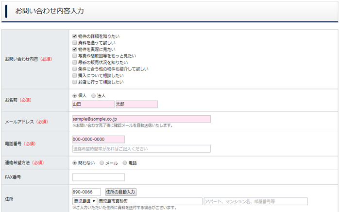 お問合せ内容を入力