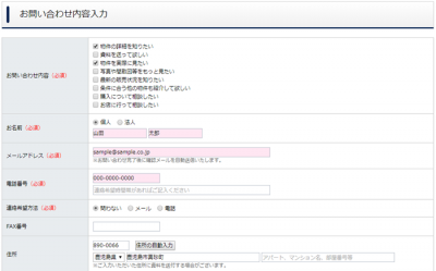 お問合せ内容を入力