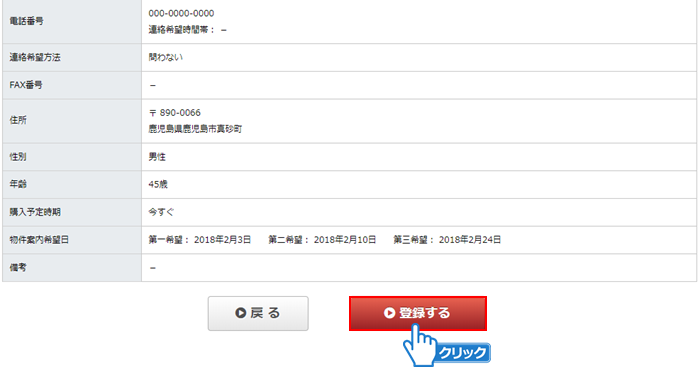 「登録する」ボタンをクリック