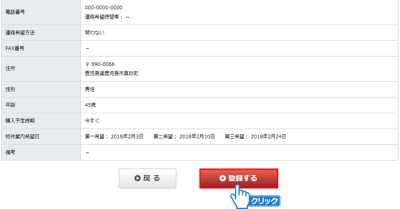 「登録する」ボタンをクリック