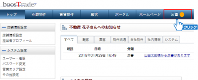 「反響」メニューをクリック
