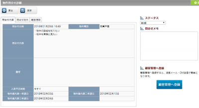 問合せ内容の表示