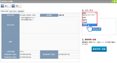 「ステータス」の変更