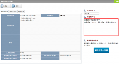 「メモ」の入力