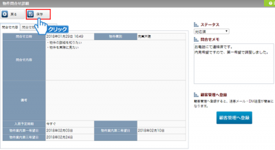 「保存」ボタンをクリック