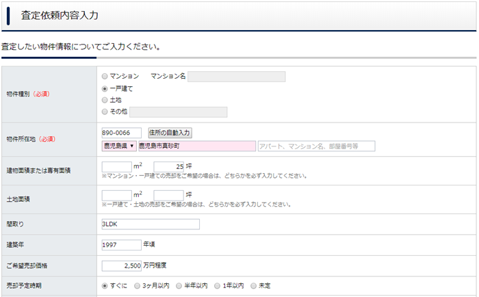 査定内容を入力