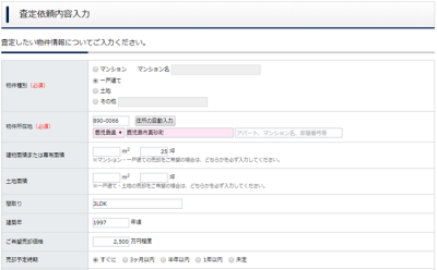 査定内容を入力