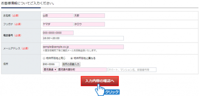 「入力内容の確認へ」ボタンをクリック