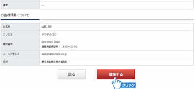 「登録する」ボタンをクリック