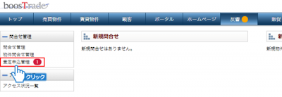 「査定申込管理」をクリック