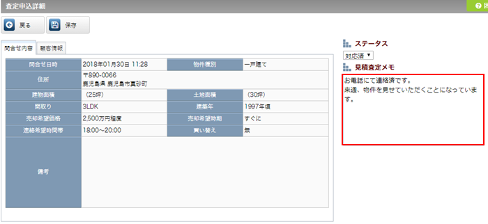 「メモ」の入力