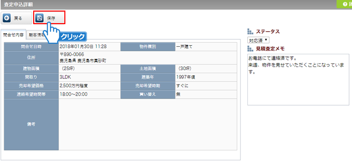 「保存」ボタンをクリック