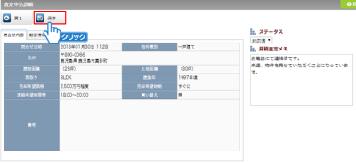 「保存」ボタンをクリック