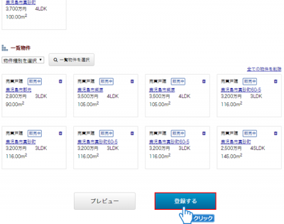「登録する」ボタンをクリック