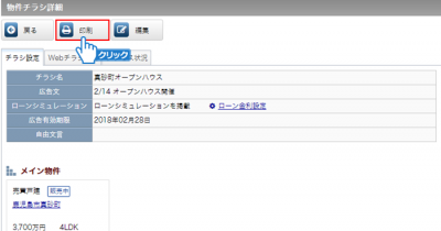 「印刷」ボタンをクリック