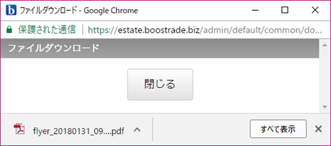チラシデータのダウンロード
