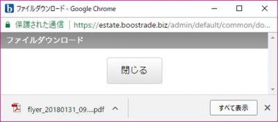 チラシデータのダウンロード