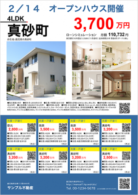 物件チラシ作成完了