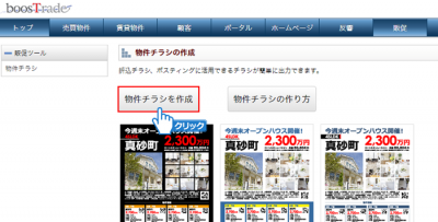 「物件チラシを作成」ボタンをクリック