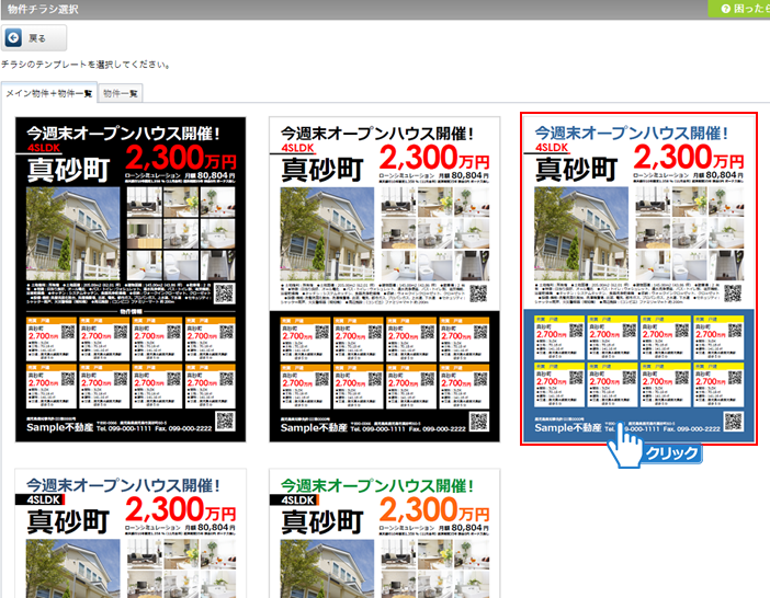 テンプレートを選択