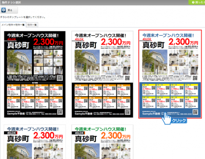 テンプレートを選択