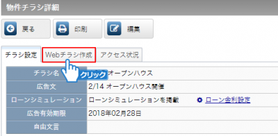 「Webチラシ作成」タブをクリック